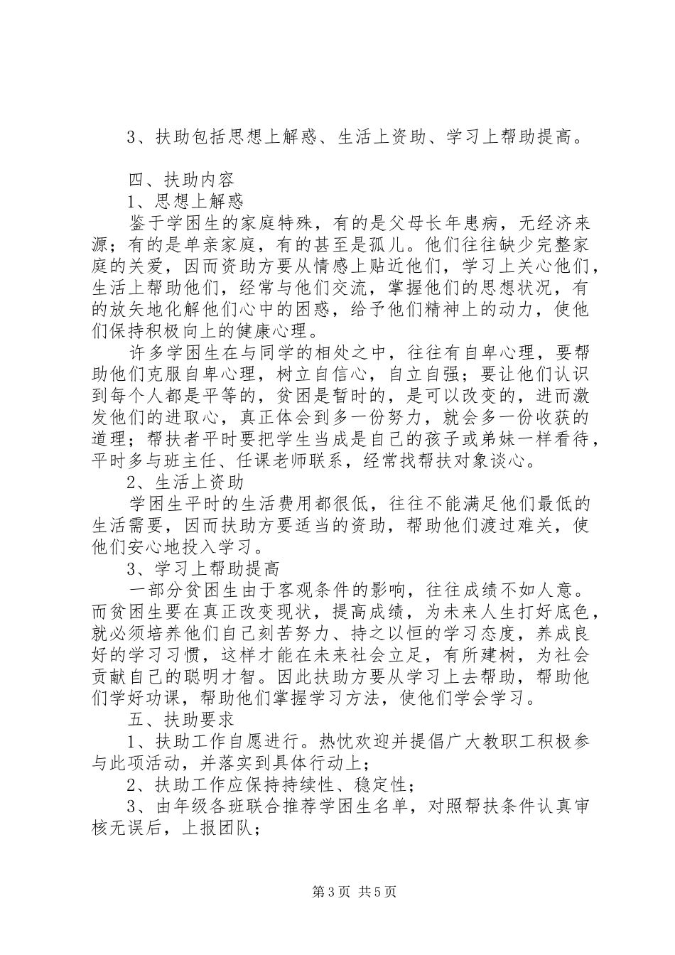 贫困生帮扶计划 _第3页