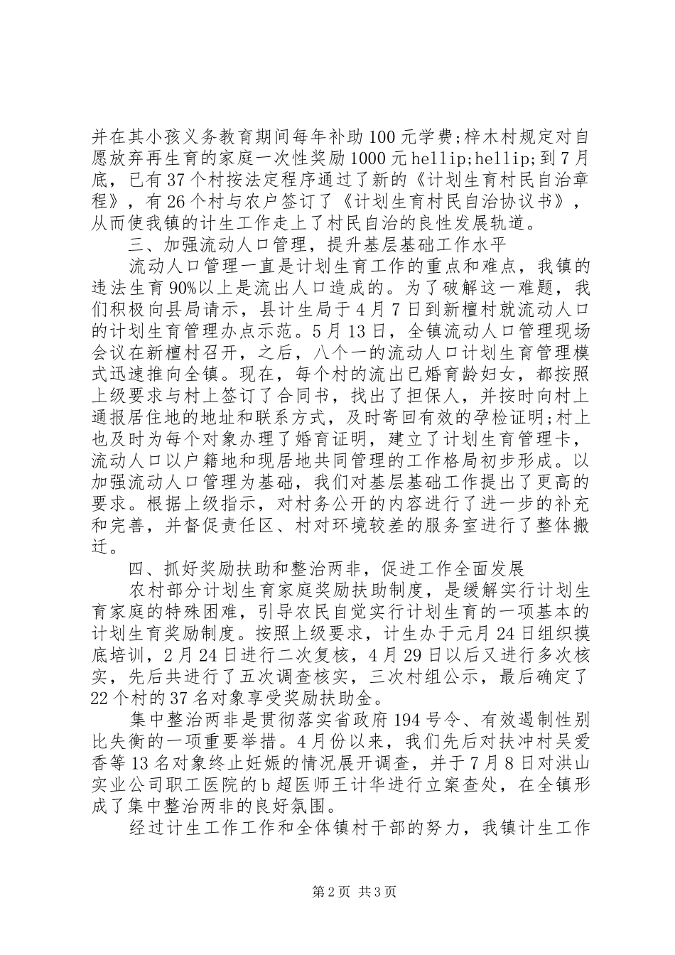 计划生育年终工作总结 _第2页
