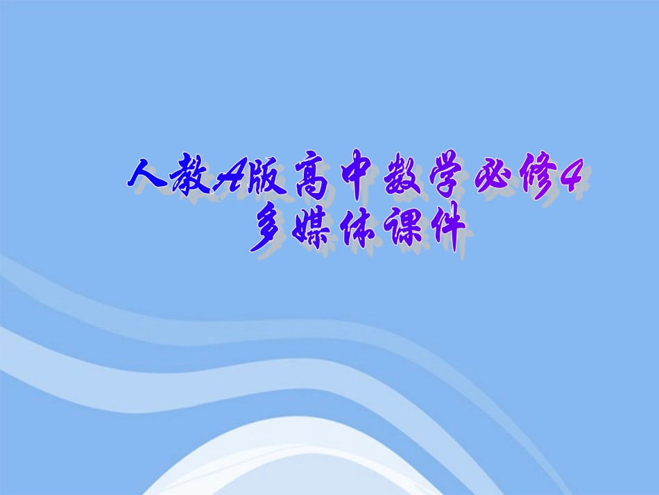 高中数学 向量数乘运算及其几何意义课件 新人教A版必修4 课件_第1页