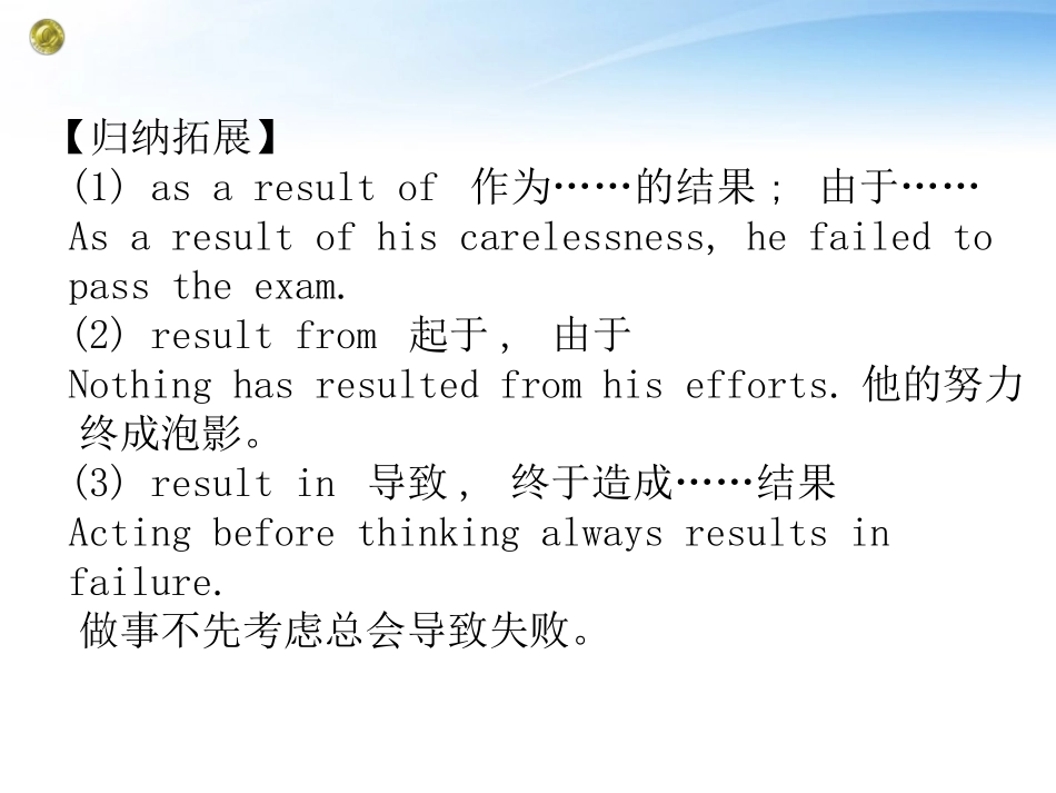 高考英语一轮总复习 Unit3 Computers课件 新人教版必修2 课件_第3页