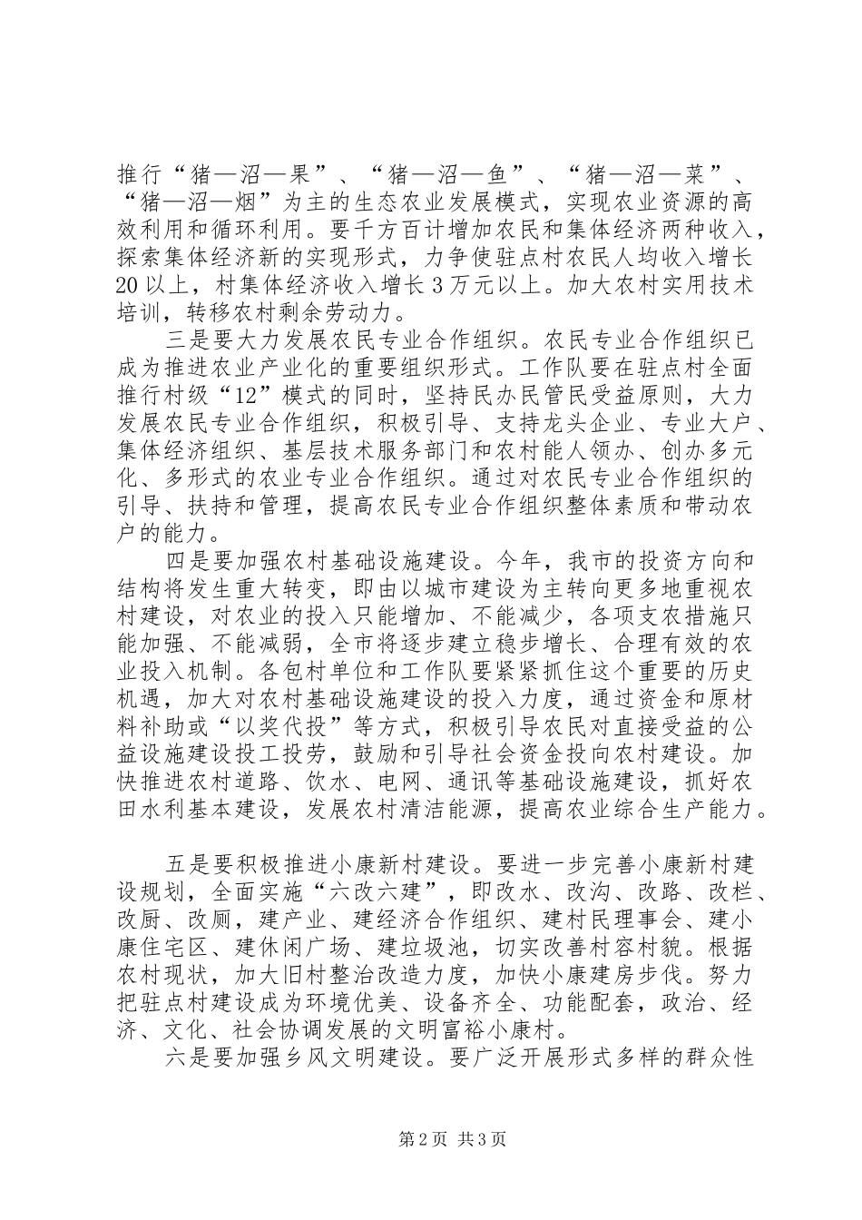新农村建设规划方案 _第2页