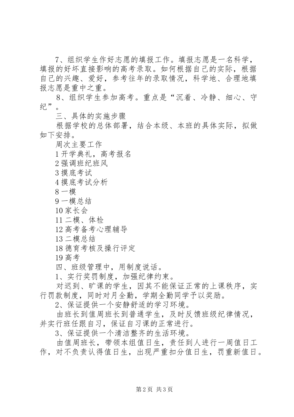 XX年高三班主任工作计划 _第2页