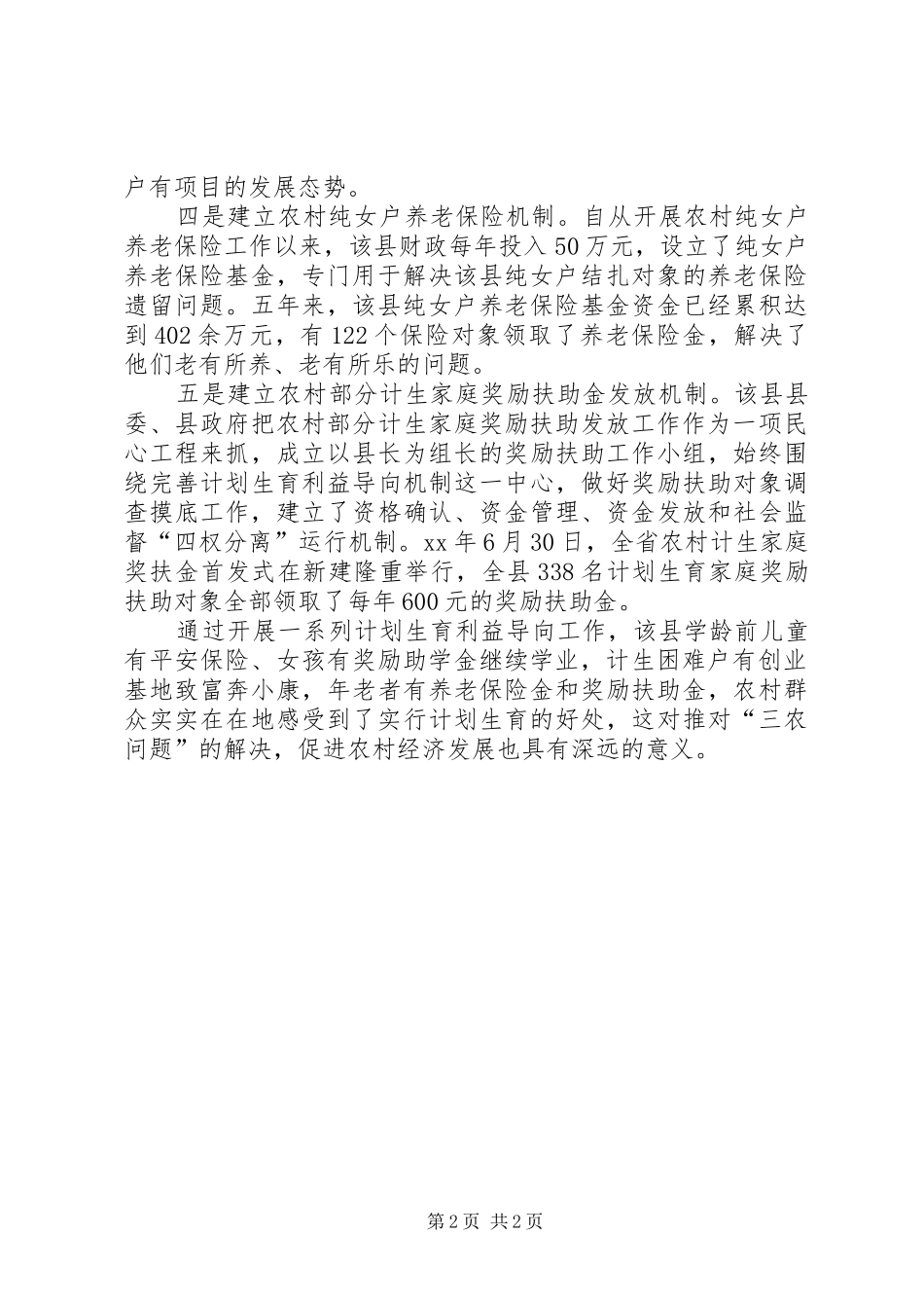 计划生育利益导向工作经验做法 _第2页