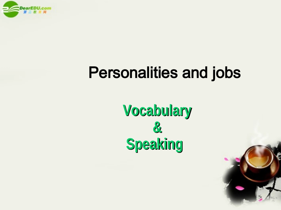 高二英语 模块5 Unit13 Lesson2 Personalities and jobs-Vocabulary课件 北师大版选修5 课件_第1页