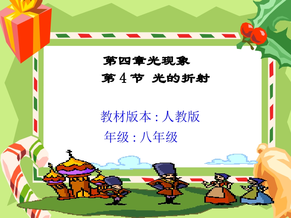 《光的折射》说课幻灯片_第2页