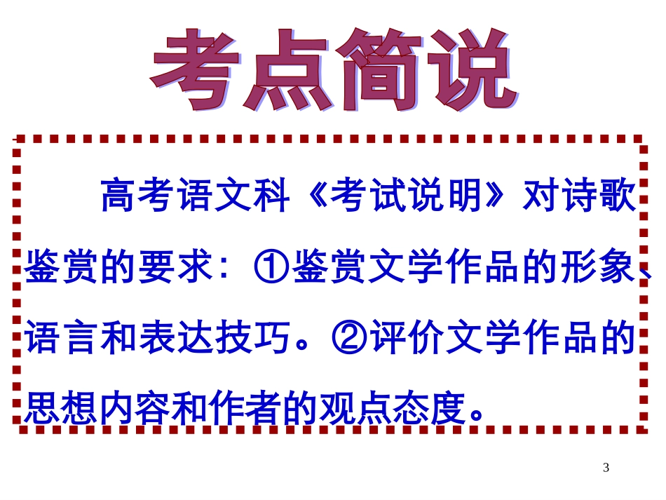 高考语文专题复习 诗歌鉴赏 课件 ppt 课件_第3页