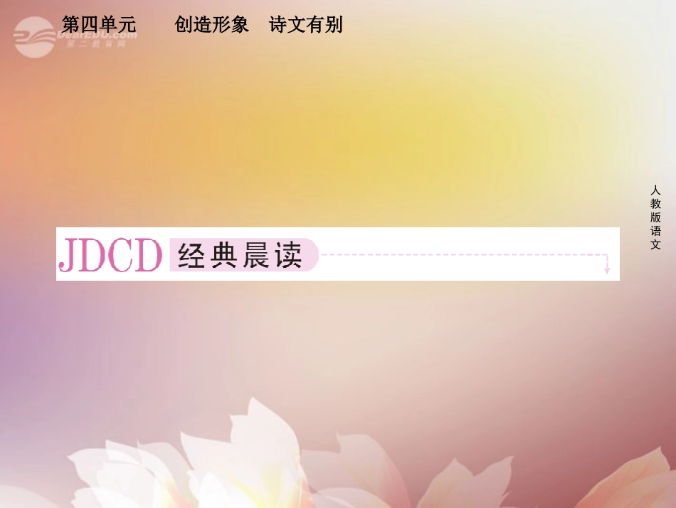 高中语文 4自主赏析3 阿房宫赋课件 新人教版选修(中国古代诗歌散文欣赏) 课件_第2页