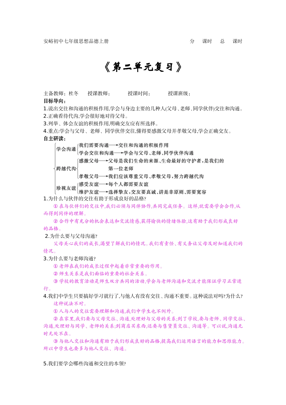 《第二单元复习》导学案_第1页