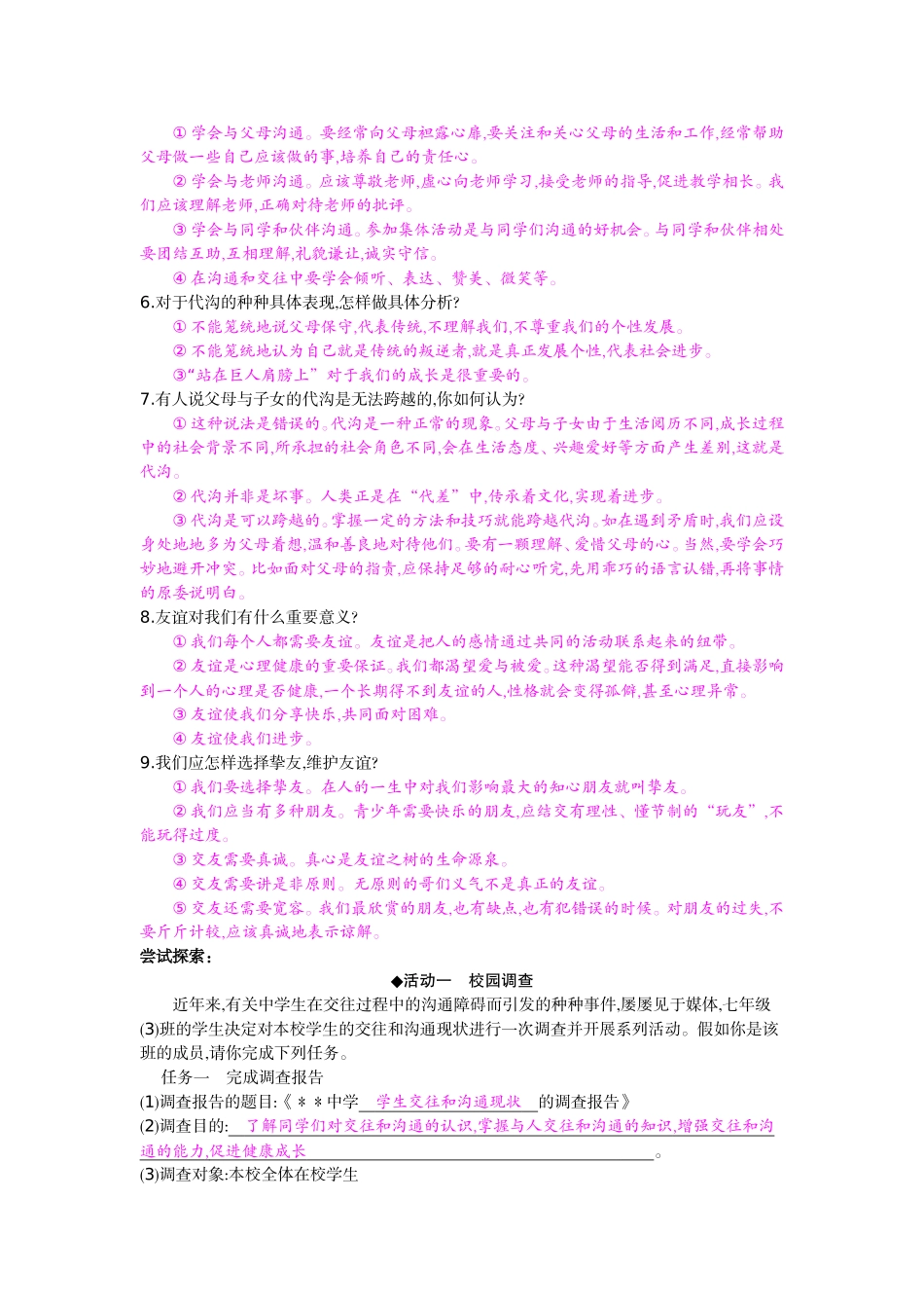 《第二单元复习》导学案_第2页