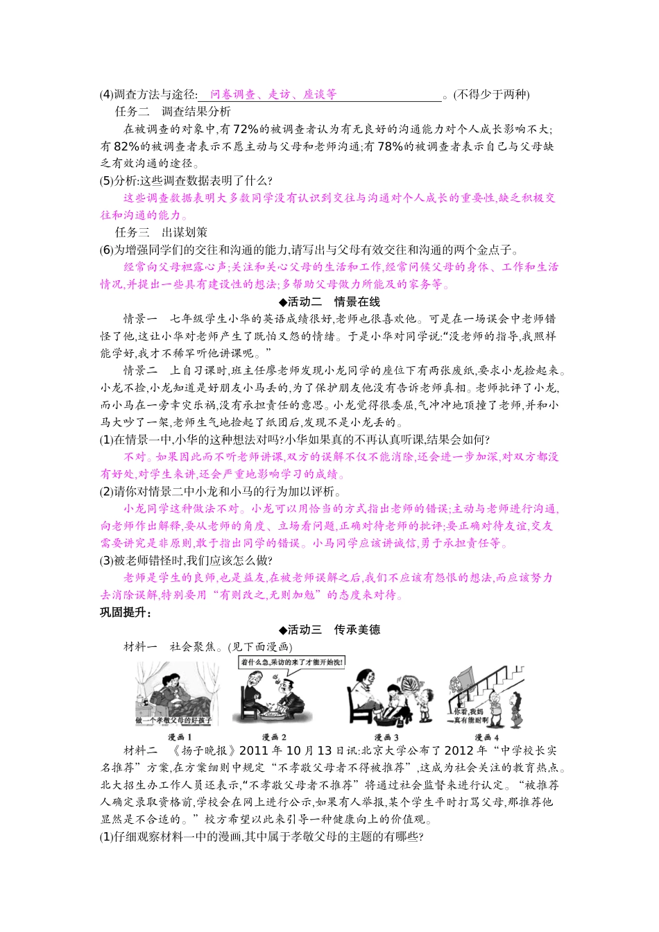《第二单元复习》导学案_第3页