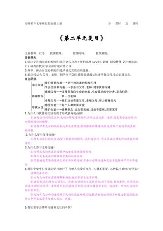 《第二单元复习》导学案