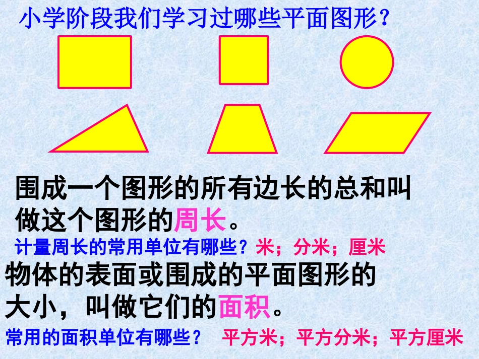 冯秀燕1平面图形的周长和面积_第3页