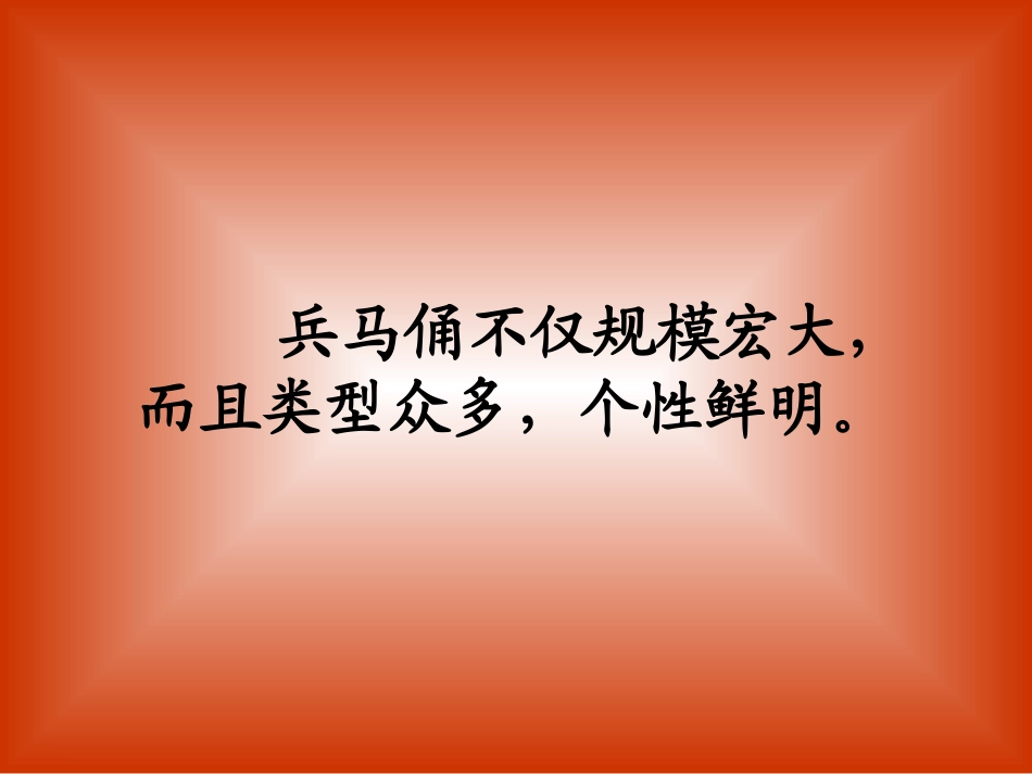 秦兵马俑 (2)_第3页