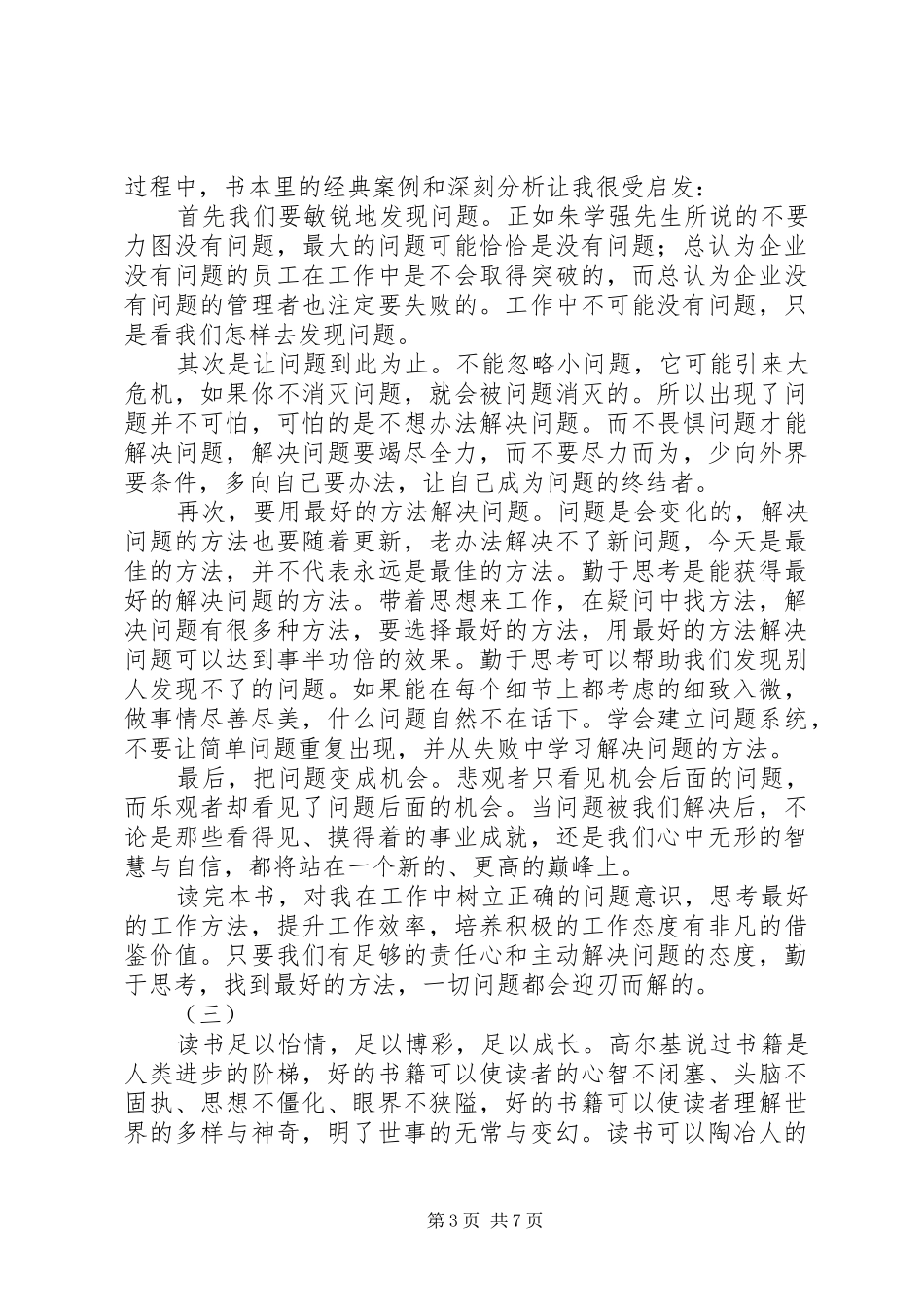 用最好的方法解决问题读后感_第3页