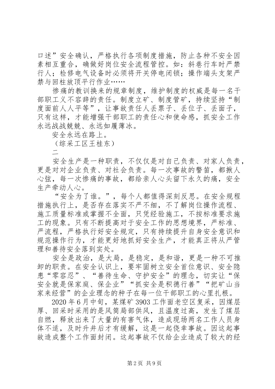 “安全为了谁”大讨论优秀心得体会7篇_第2页