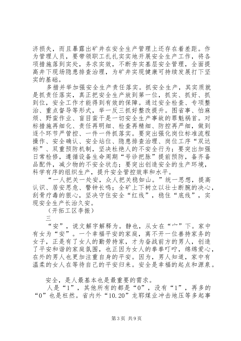 “安全为了谁”大讨论优秀心得体会7篇_第3页