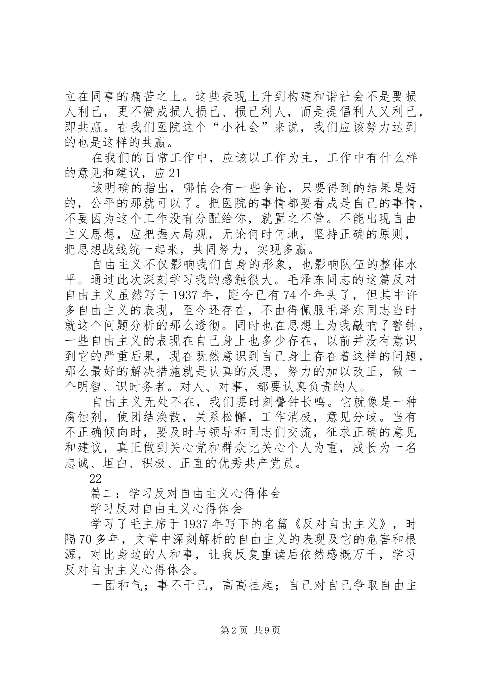 篇一：学习《反对自由主义》心得体会_第2页