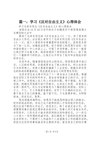 篇一：学习《反对自由主义》心得体会