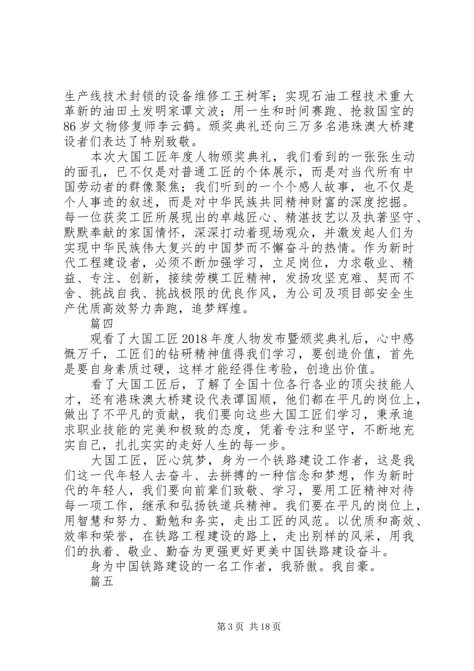 大国工匠XX年人物颁奖典礼观后感精选20篇_第3页