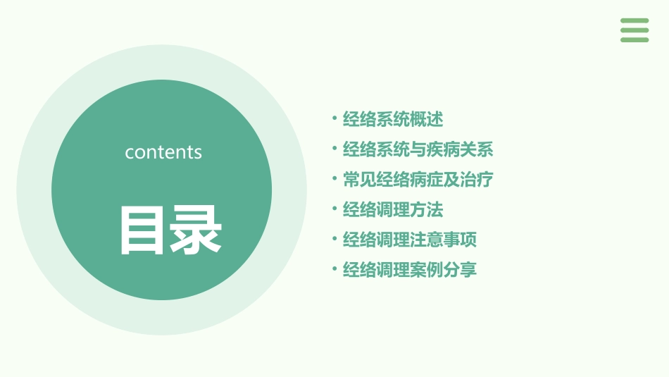 经络病因教程课件_第2页