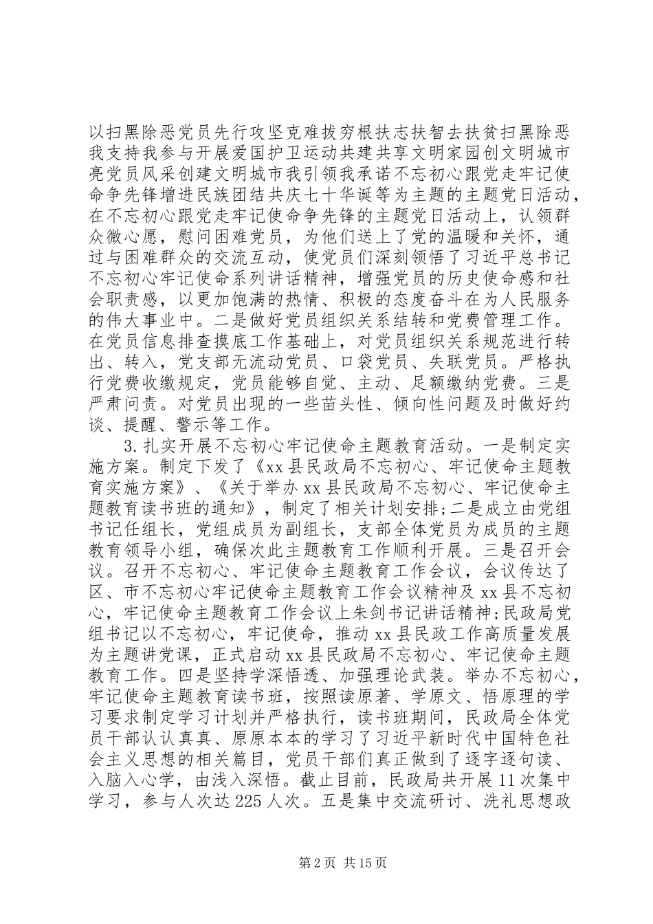 县民政局XX年工作总结暨XX年工作计划 _第2页