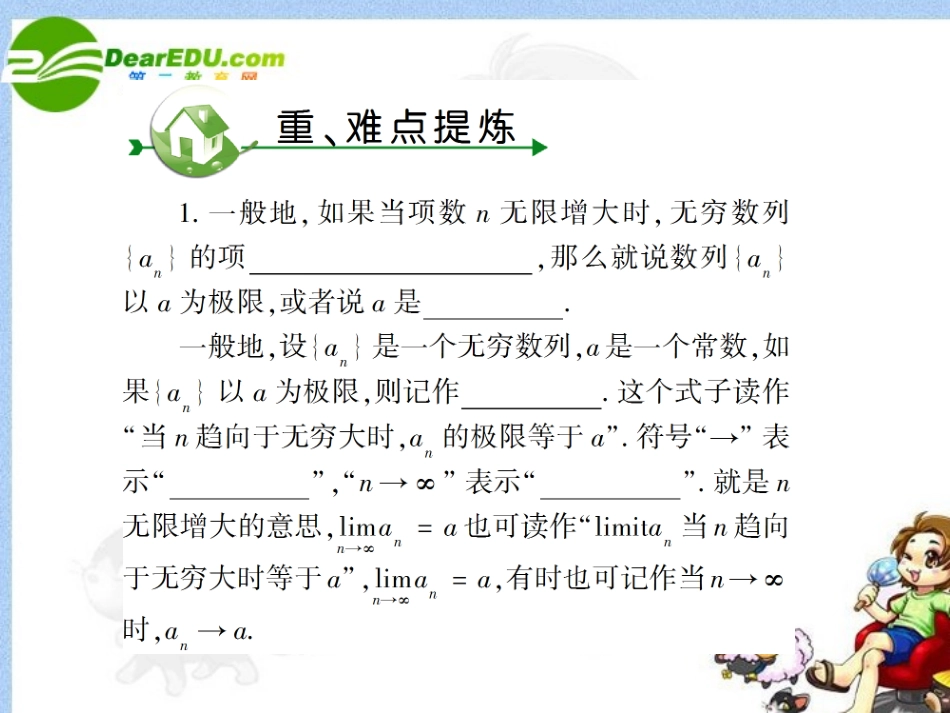 高考数学 第十三章 第二节数列的极限课件_第2页
