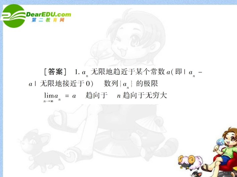 高考数学 第十三章 第二节数列的极限课件_第3页