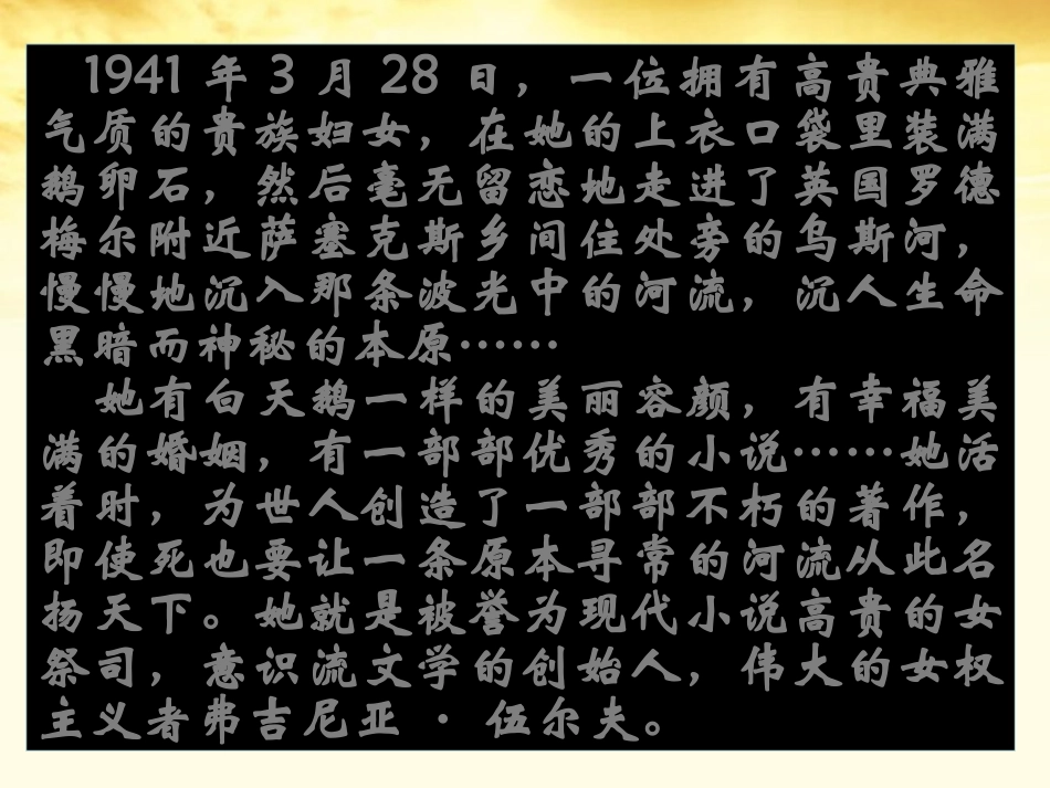 高二语文 第1单元(墙上的斑点) 新人教版选修(外国小说欣赏) 课件_第2页