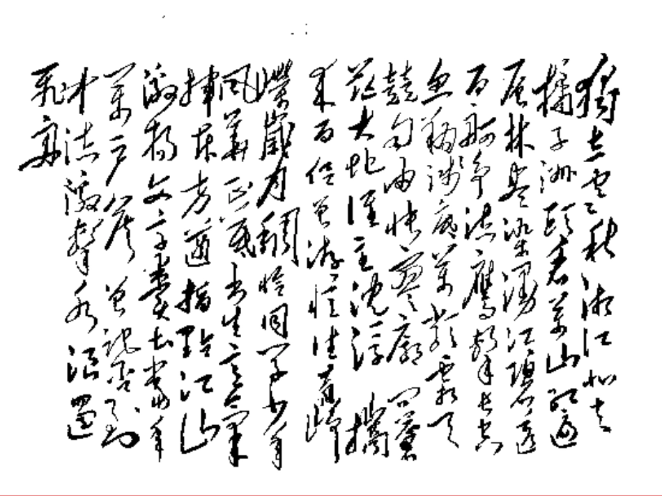 高一语文下学期(沁园春长沙)课件 人教版第二册 课件_第2页