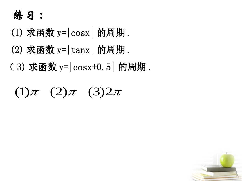 高一数学 三角函数模型的应用 课件_第3页