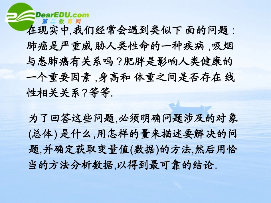 高中数学 31(回归分析的基本思想及其初步应用)课件 新人教A版-选修2-3 课件_第2页