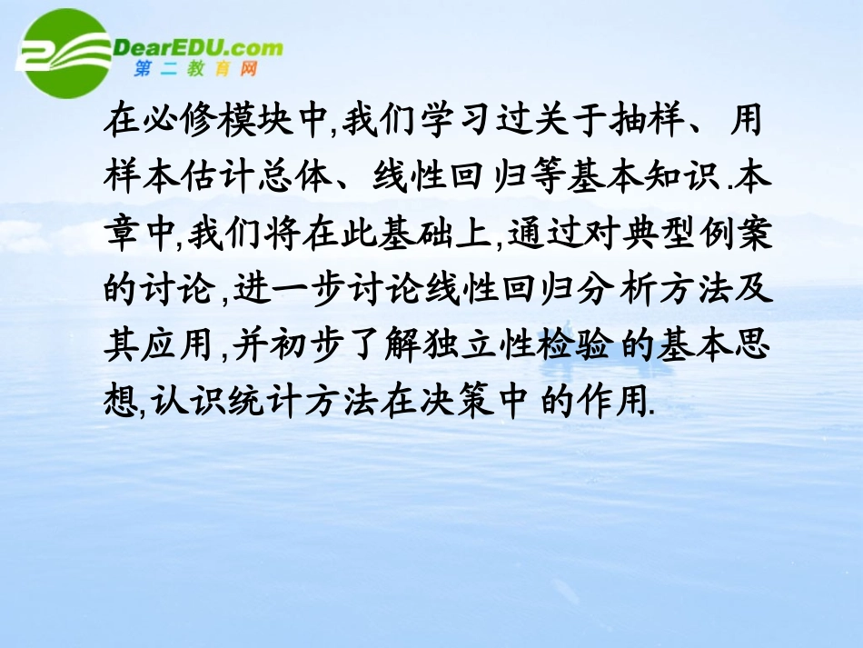 高中数学 31(回归分析的基本思想及其初步应用)课件 新人教A版-选修2-3 课件_第3页