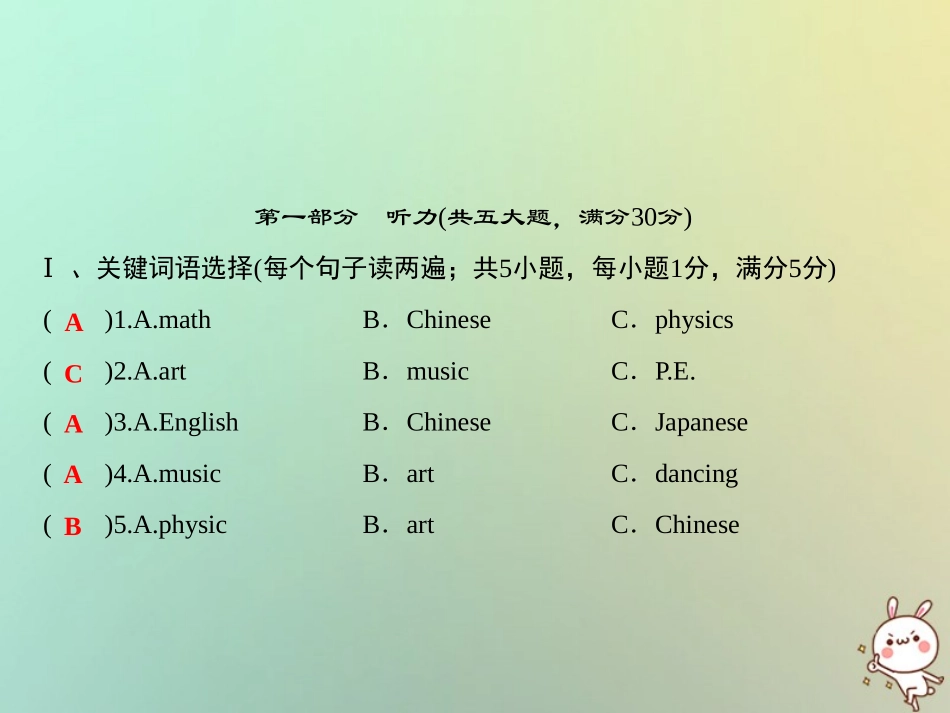秋七年级英语上册 第十一套综合测试卷(Unit 9)习题课件 (新版)人教新目标版 课件_第1页
