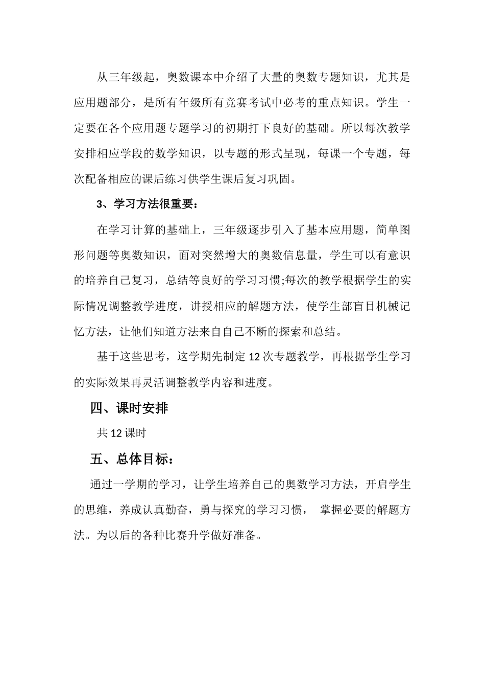 三年级_趣味数学教学计划_第2页