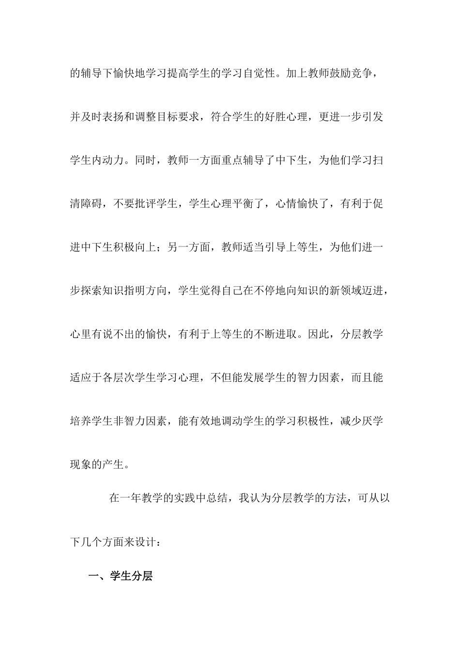 小学教育教学随笔_第2页