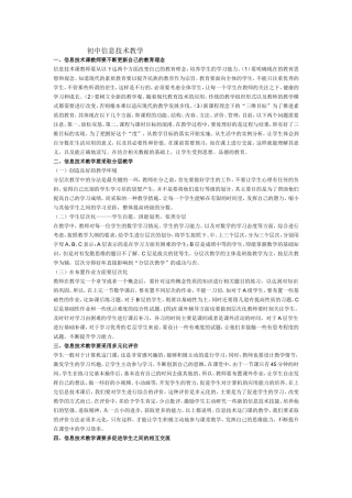 初中信息技术教学