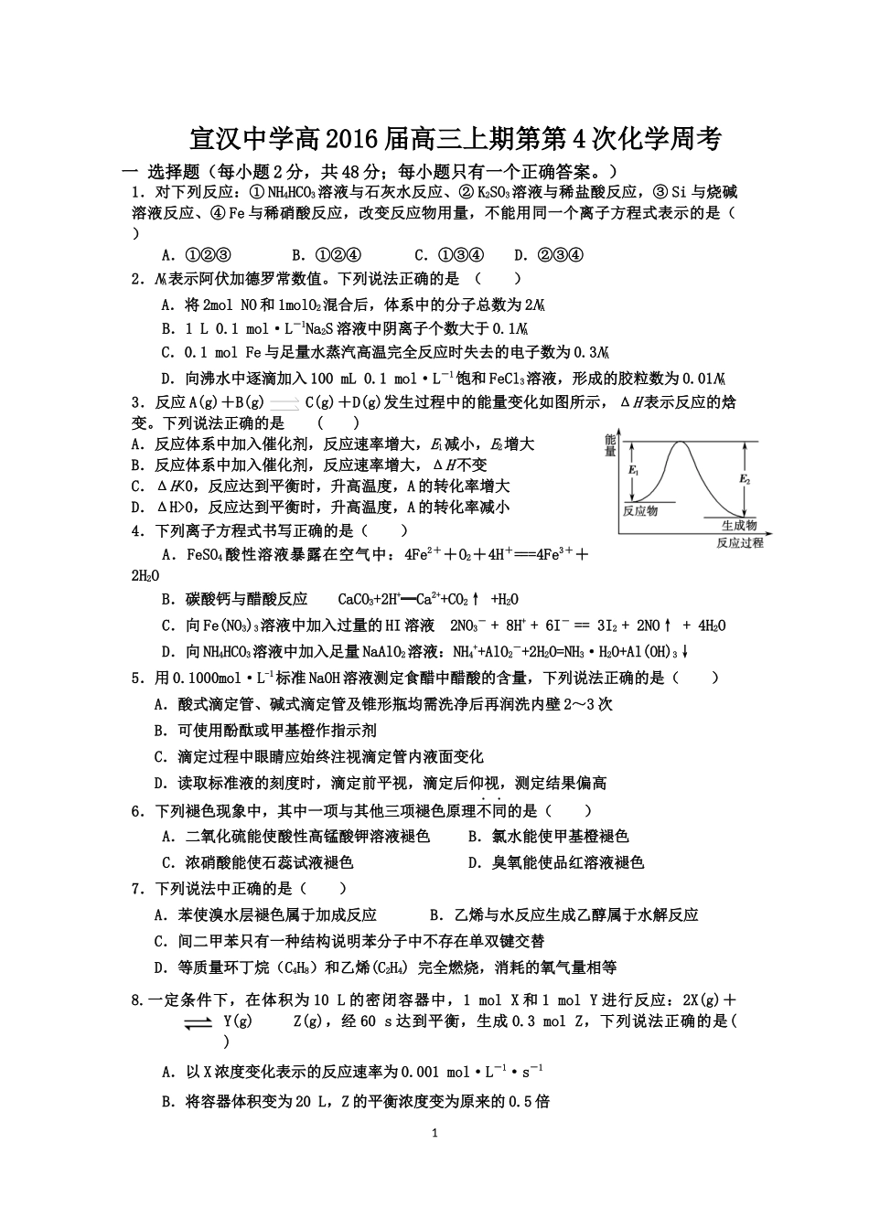 周考高三2015-10-15题使用_第1页