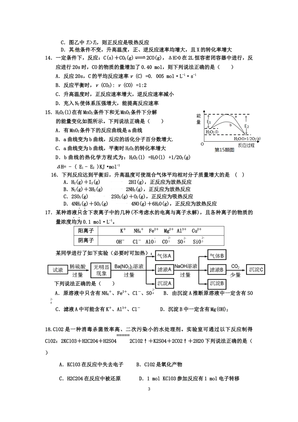 周考高三2015-10-15题使用_第3页