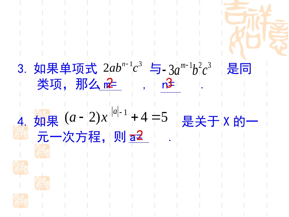 复习：一元一次方程及它的解_第3页