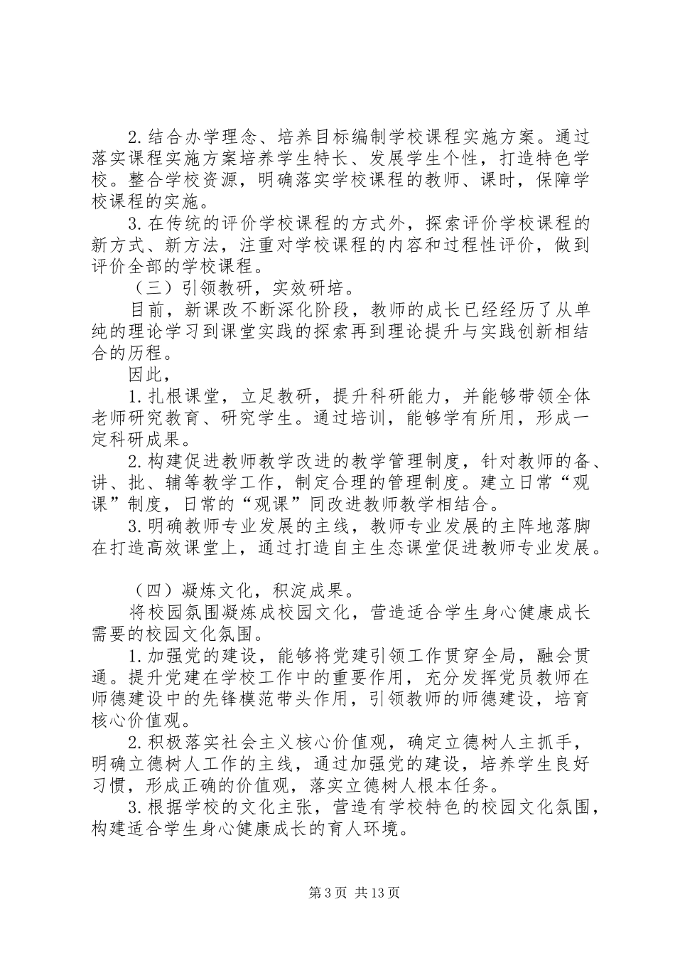 个人治校育人能力提升计划3.0_第3页