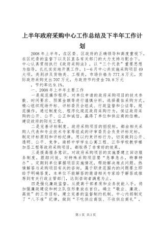上半年政府采购中心工作总结及下半年工作计划 