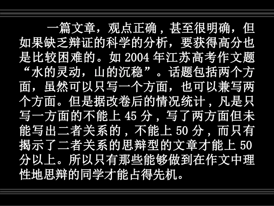 思辨让作文更深刻_第3页
