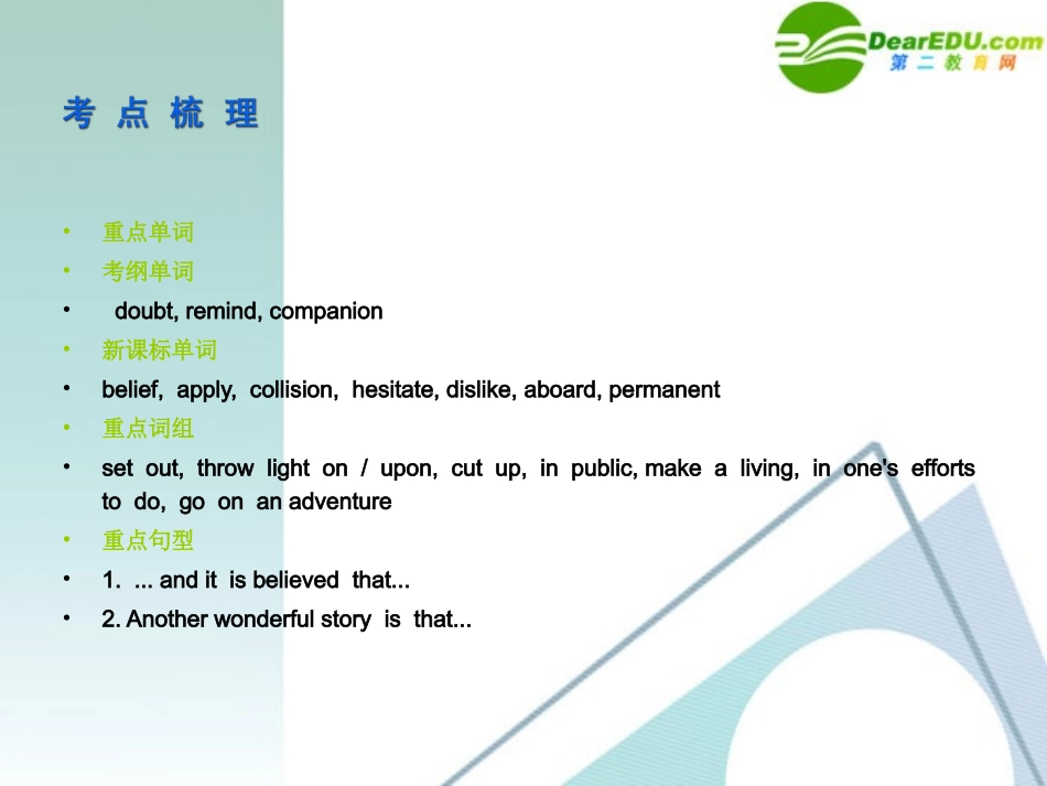 高考英语一轮复习② Unit 12 Fact and fantasy 教学课件_第2页