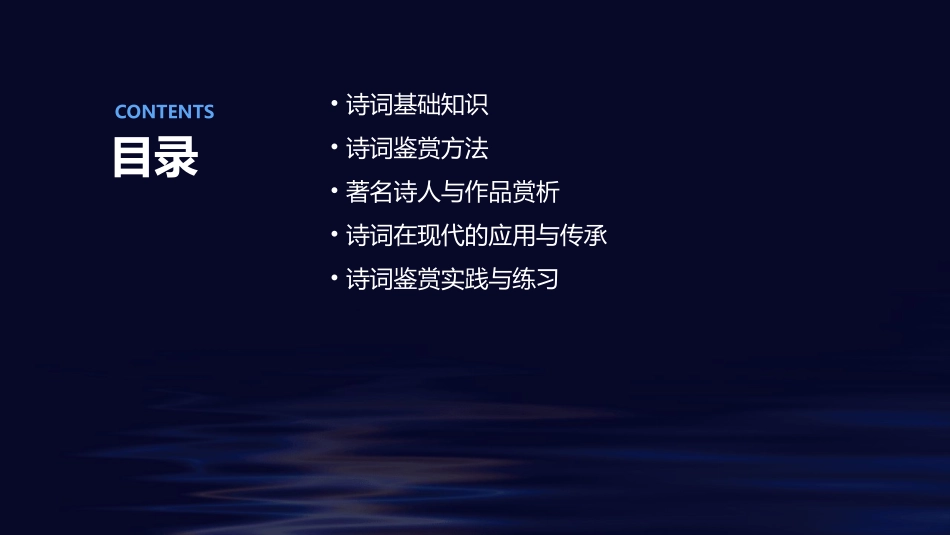 诗词鉴赏(上课)课件_第2页