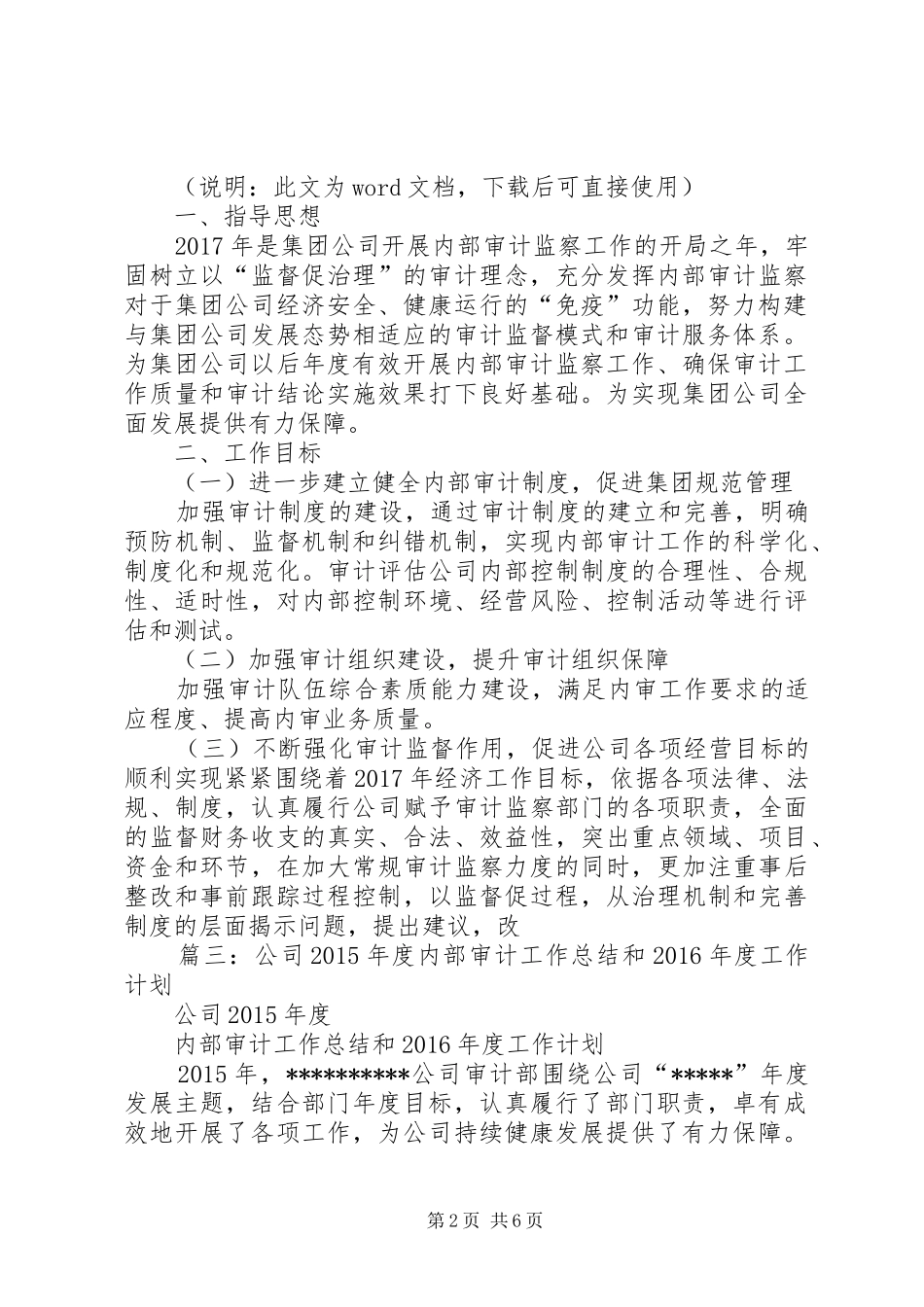 篇一：公司XX年度内部审计工作总结和XX年度工作计划 _第2页