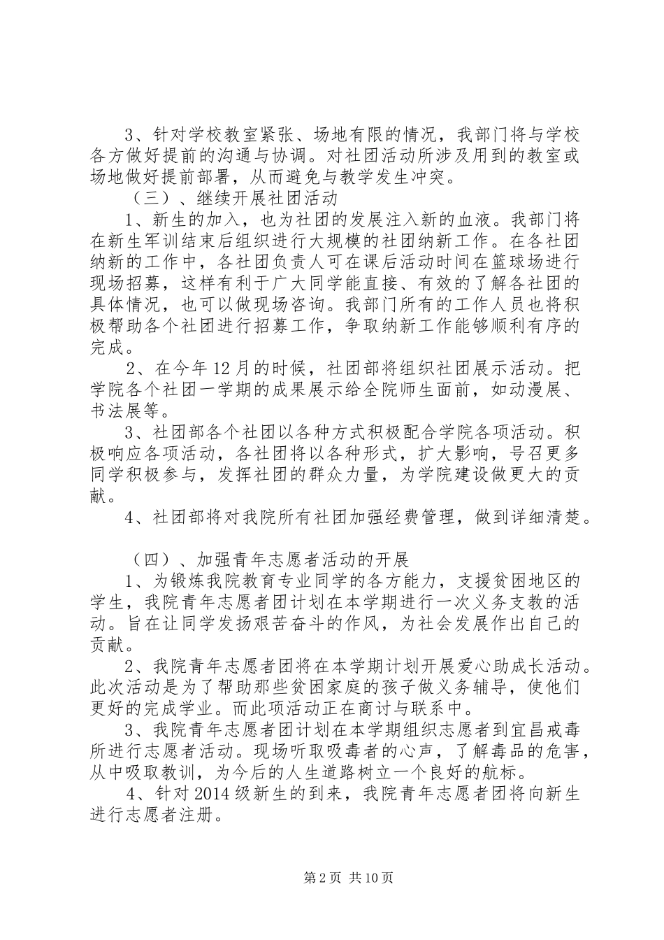 下半学年学院社团部工作计划 _第2页