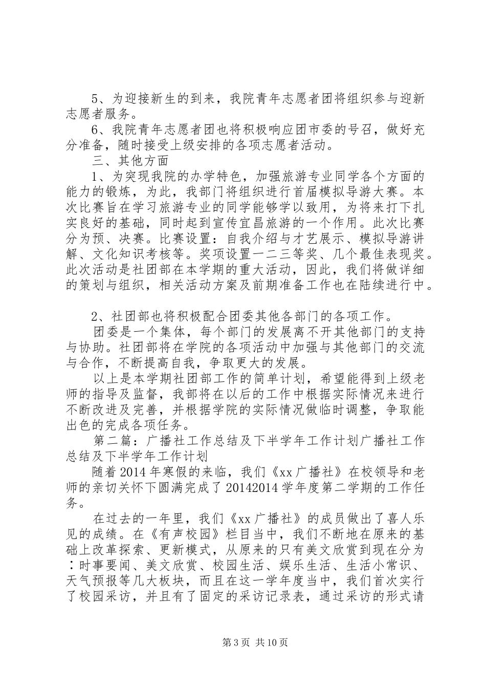 下半学年学院社团部工作计划 _第3页
