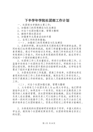 下半学年学院社团部工作计划 