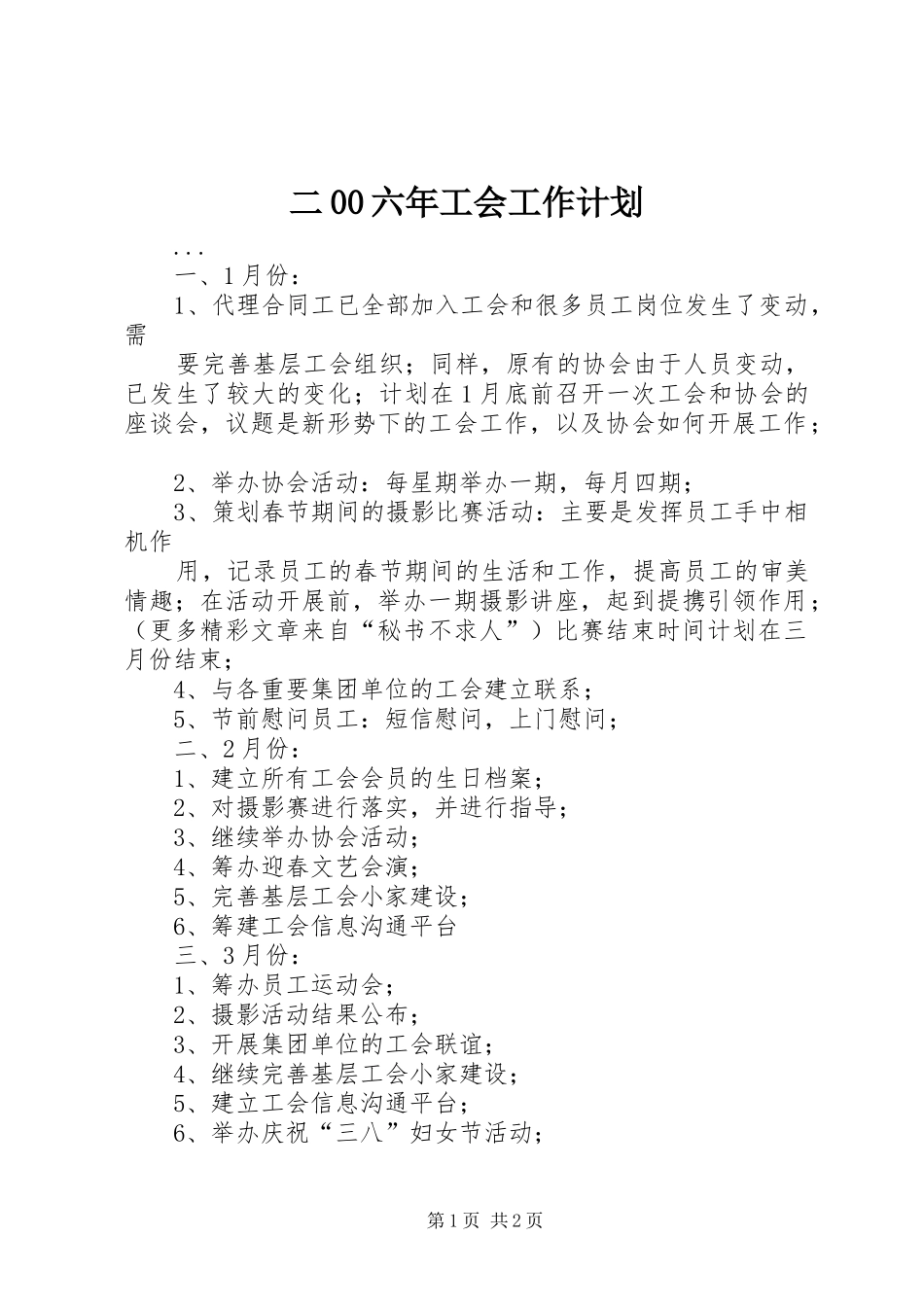 二00六年工会工作计划 _第1页