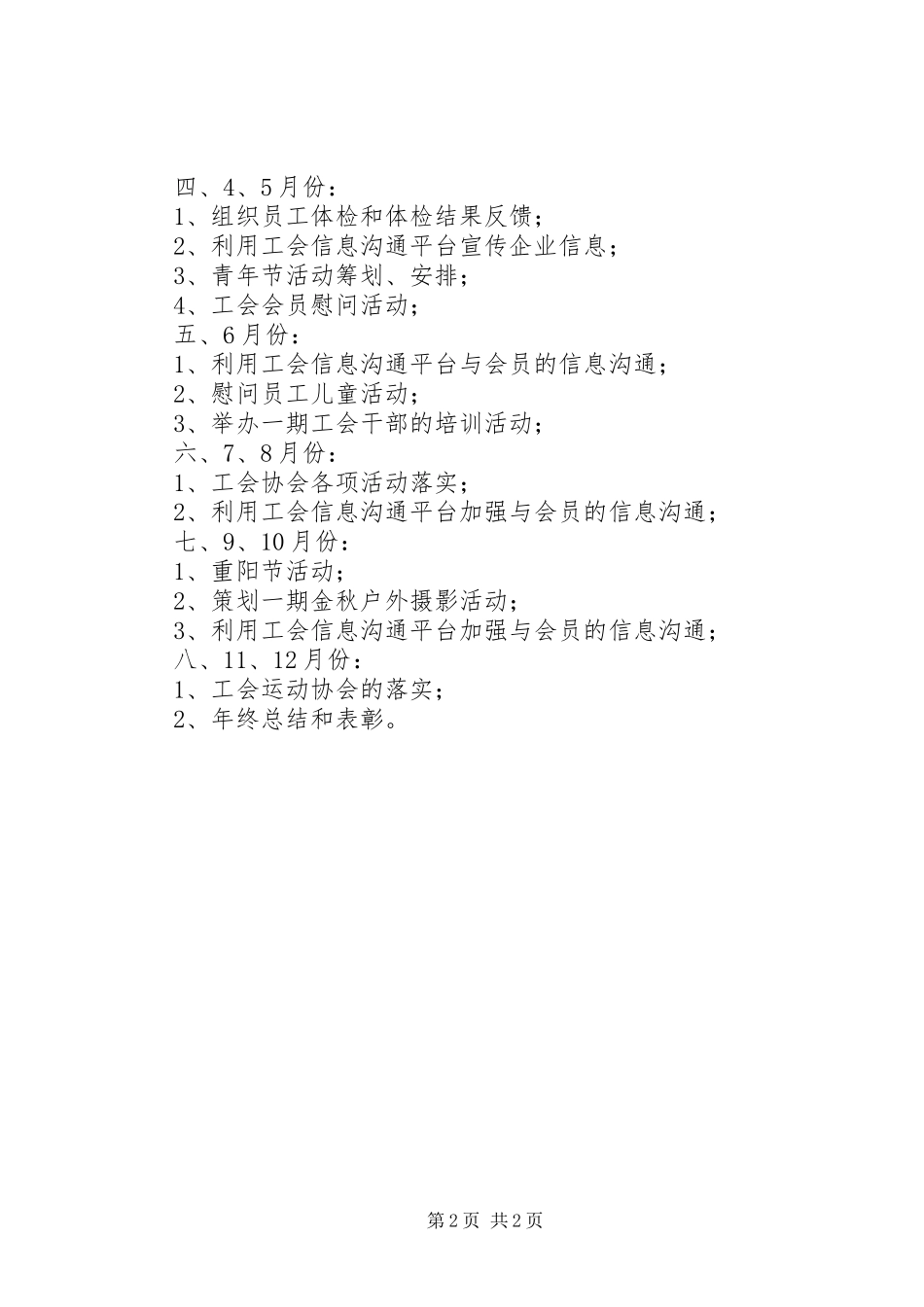 二00六年工会工作计划 _第2页